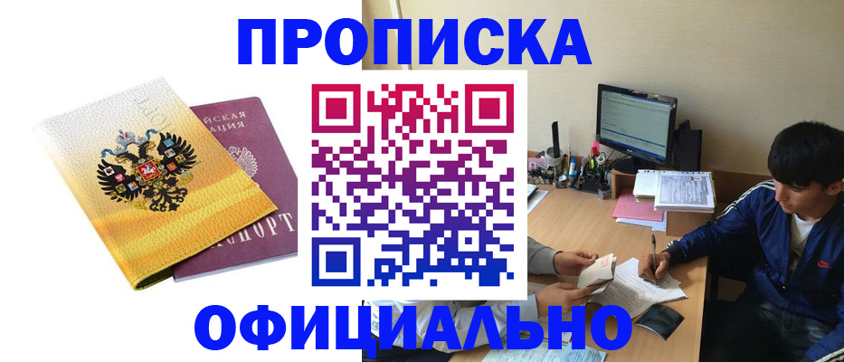 прописка для военкомата в Киреевске